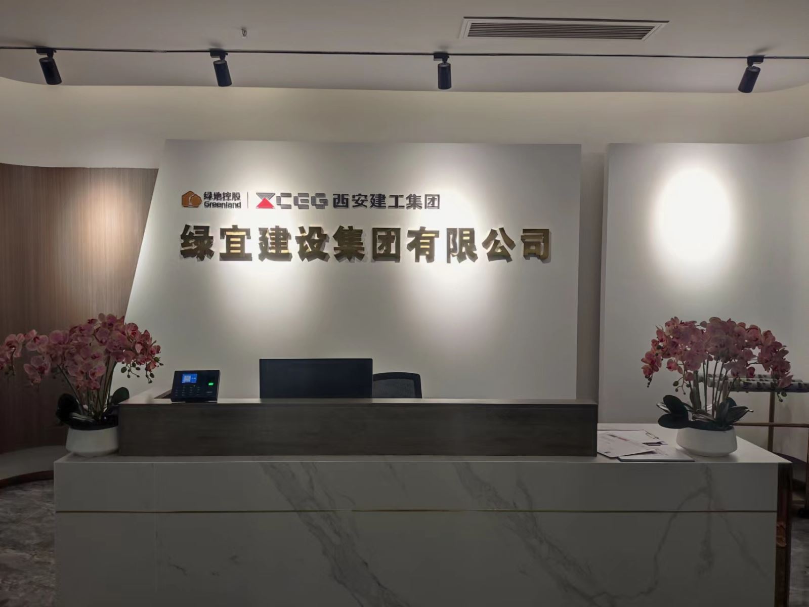 绿宜建设集团有限公司
