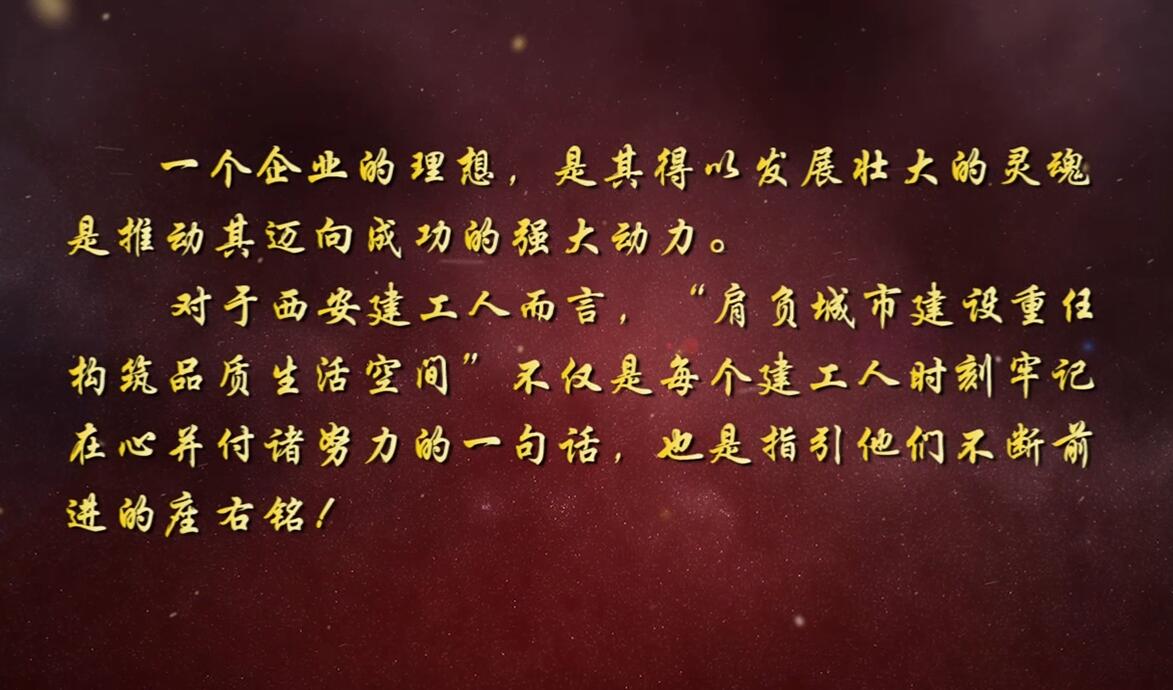 建工集团宣传片