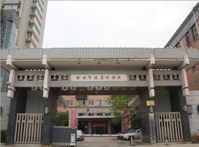 西安建工建筑设计服务集团有限公司