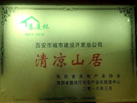 2017-2018秦厦杯