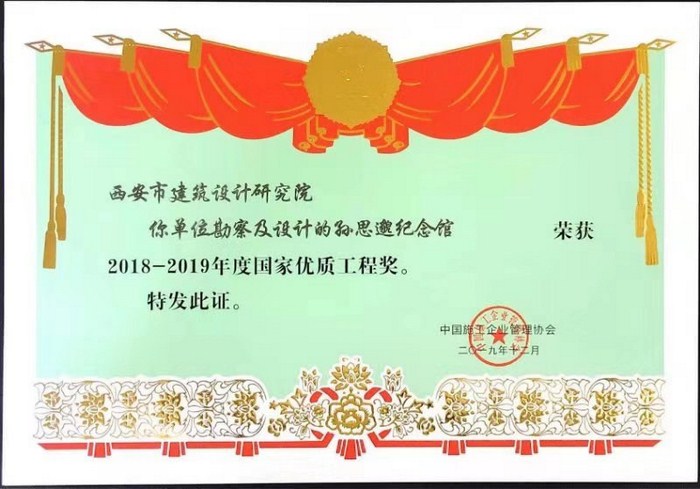 2018-2019年度国家优质工程奖