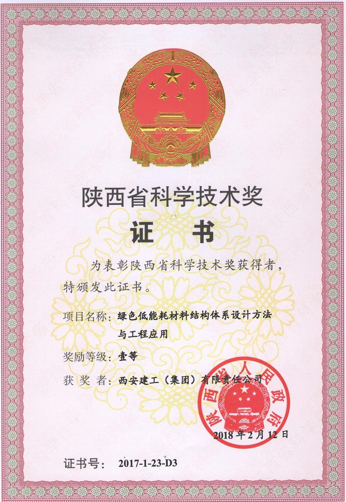 陕西省科学技术一等奖