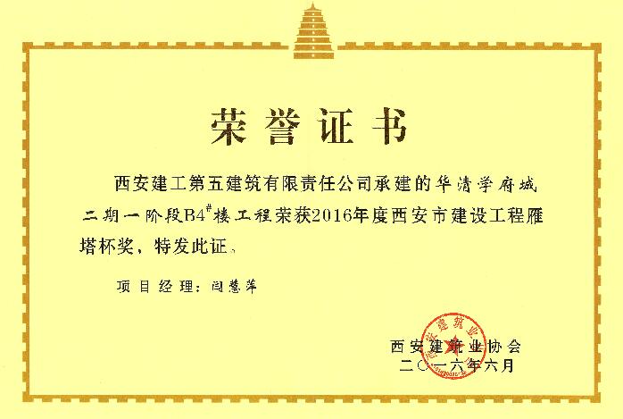 资质荣誉
