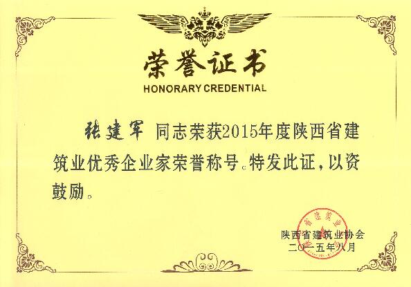 资质荣誉