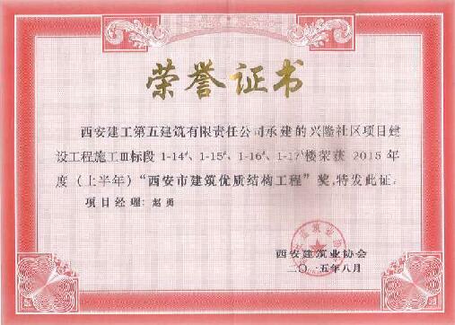 资质荣誉